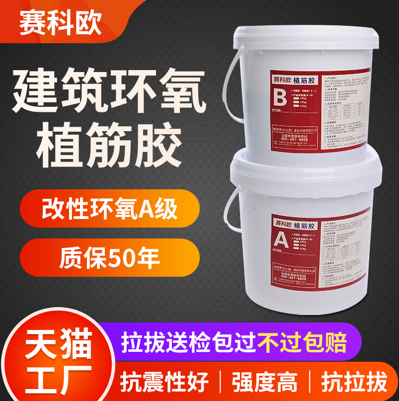 Epoxy resin reinforcement adhesive construction site concrete anchoring reinforcement with red curing agent A grade graft glue