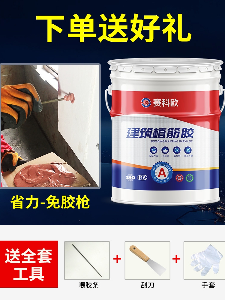 Reinforcement glue Construction house bridge reinforcement engineering Superglue Reinforced concrete resin anchoring agent Barrel