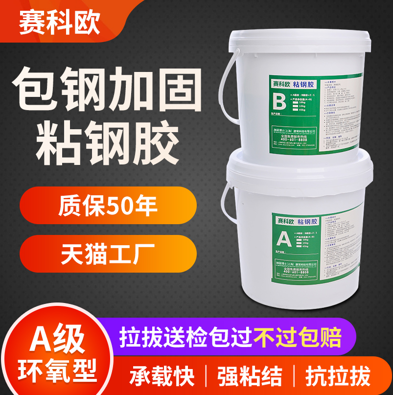 Beam plate adhesive steel glue Class A rubber concrete steel plate building reinforcement epoxy resin filling seam infusion structure reinforcement glue