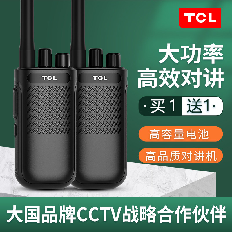 A pair of TCL walkie-talkies speak HT3 outdoor civilian handheld small machine micro wireless mini device high power