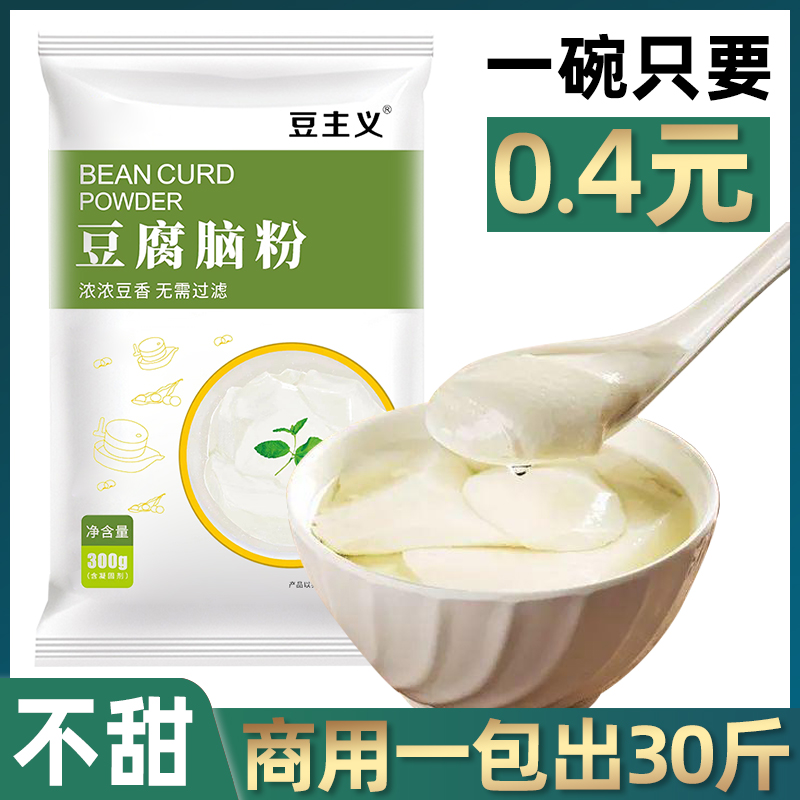 Soybean pollen tofu brain original tofu pollen commercial authentic fast food bean flower special powder northeast household