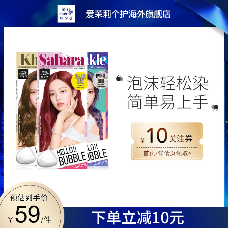 Official Korea Amore Meisangxuan plant foam self-service hair dye Own at home hair dye 2021 hair dye cream