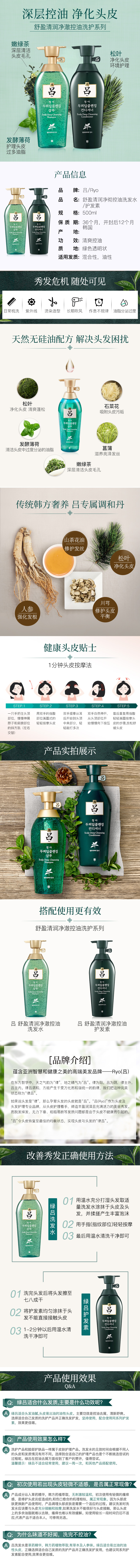 韩国原装进口 Ryo吕 舒盈清润控油无硅油洗发水/护发素 500ml 图2