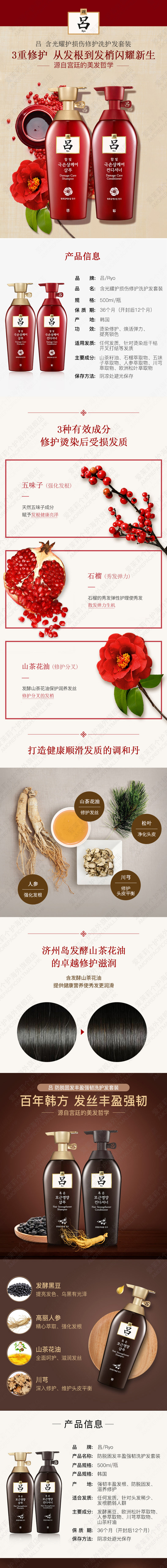 韩国 爱茉莉 红吕+绿吕+棕吕洗发水 500ml*3瓶 图1