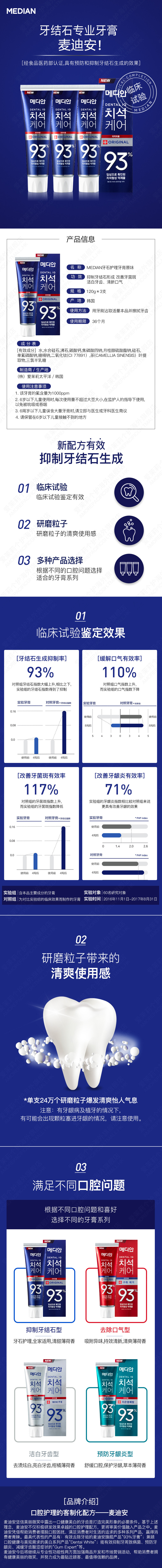 韩国进口 爱茉莉 麦迪安 牙石护理 清洁牙膏 120g*3支 图1