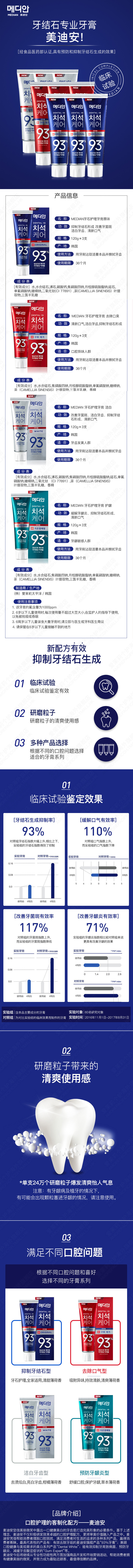 韩国进口 爱茉莉 麦迪安 牙石护理 清洁牙膏 120g*9支装 图1