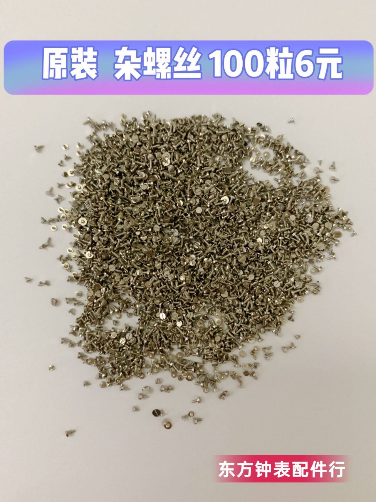 Watch Movement Accessories, Miscellaneous Screws, Various Sizes Are All Original Screws, about 100 Pieces Per Bag