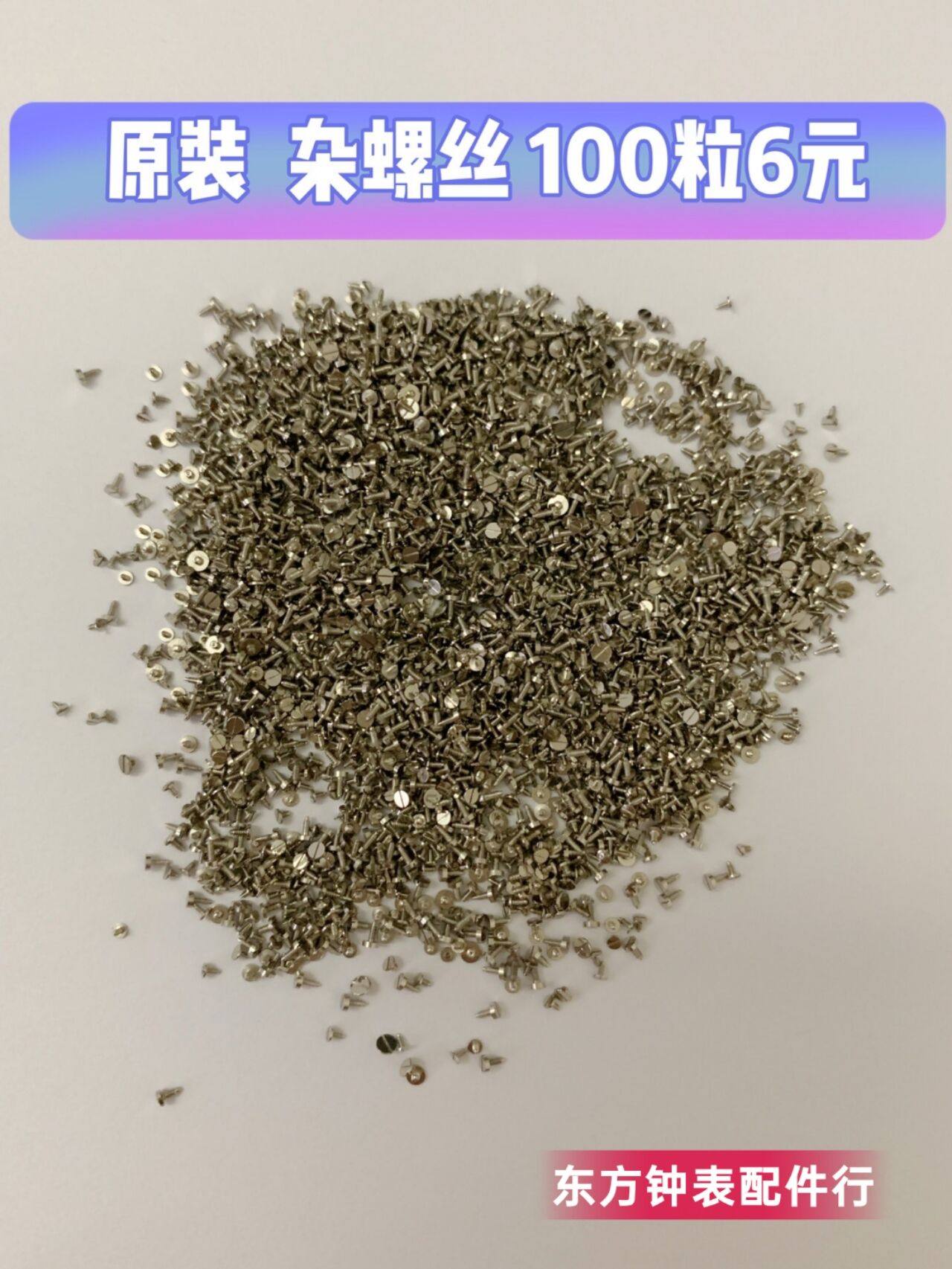 Watch Movement Accessories, Miscellaneous Screws, Various Sizes Are All Original Screws, about 100 Pieces Per Bag