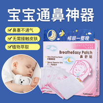 Shanghujian nose comfort paste baby nasal paste baby childrens ventilation nasal congestion nasal paste cold nasal passage artifact