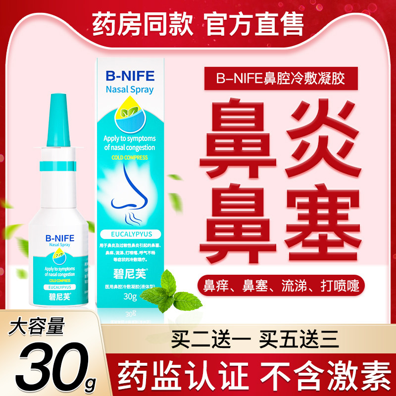 Binifu nasal congestion nasal artifact children's nose is not ventilated artifact nasal drops nasal liquid nasal congestion ventilation spray