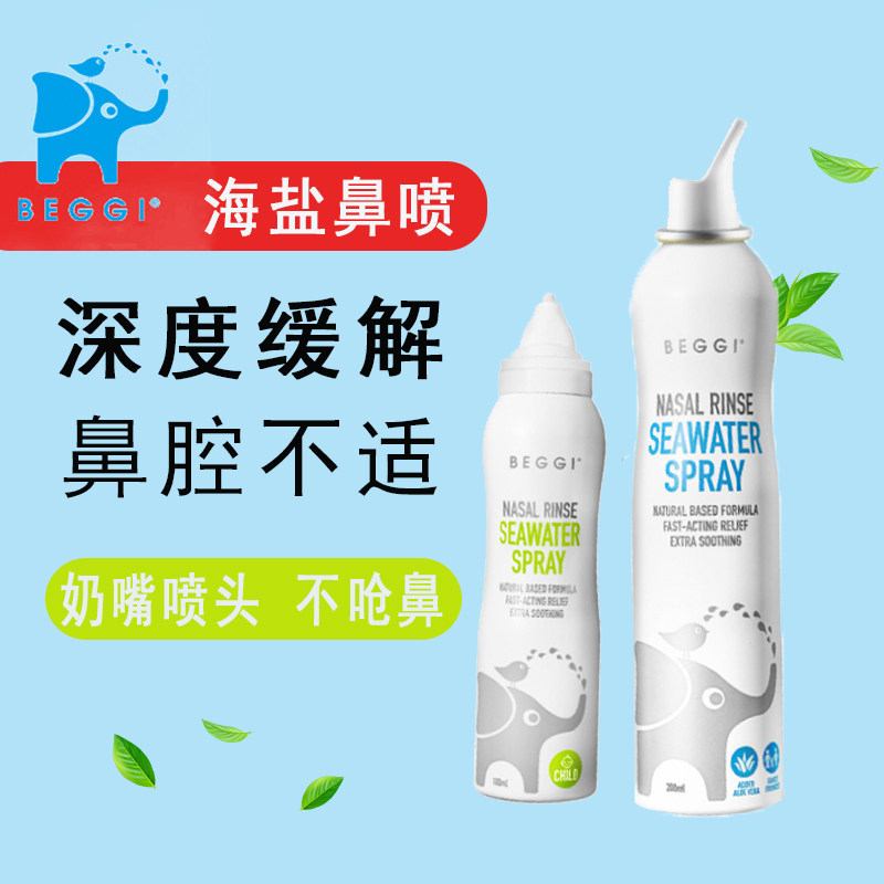 New Zealand beggi nasal spray baby physiological sea salt water nose children elf elephant spray baby nasal spray