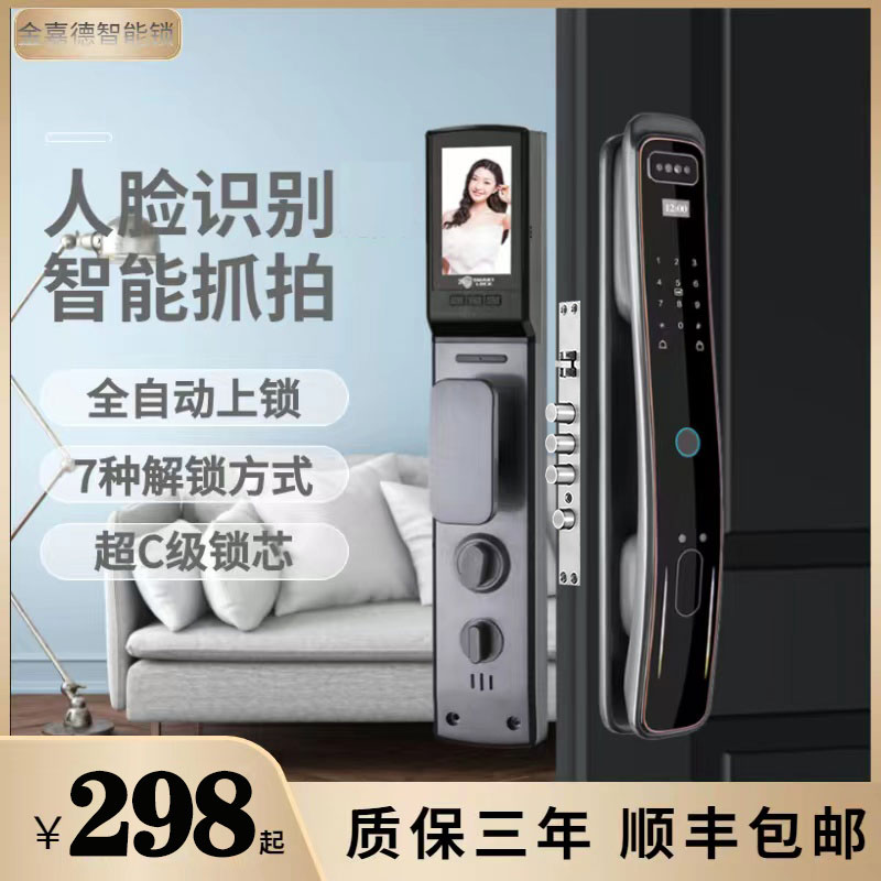Fingerprint lock home anti-theft door face recognition smart door lock automatic cat eye visual door lock home electronic lock