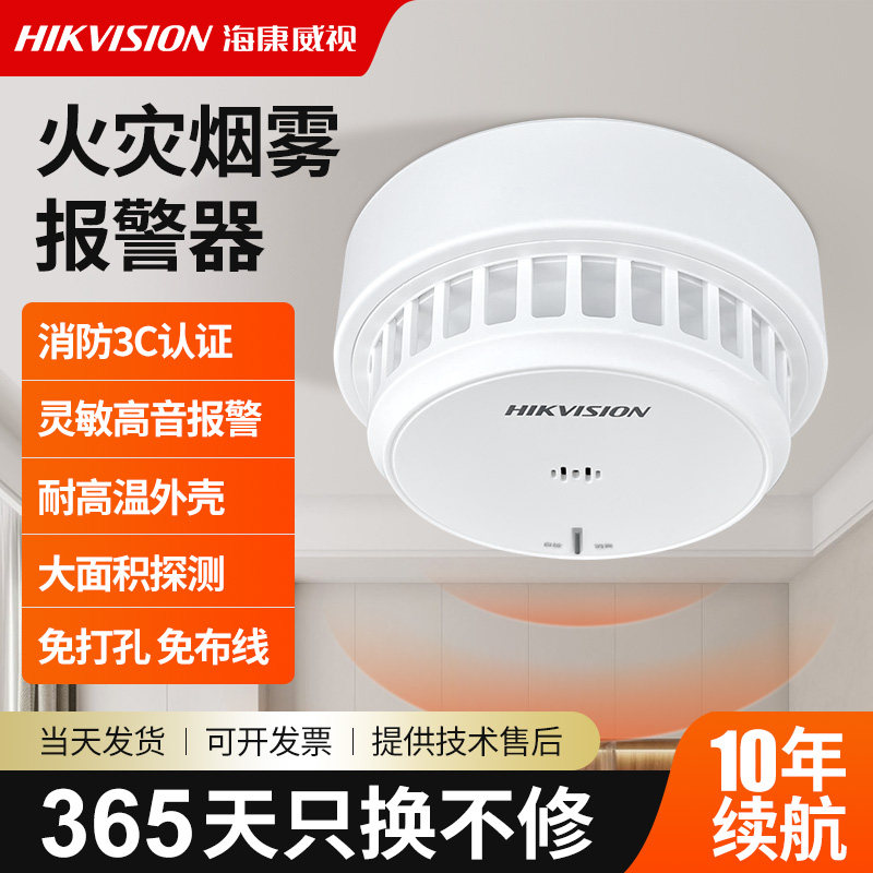 Дымовая сигнализация Hikvision бытовое обнаружение пожара коммерческий датчик дыма сигнализация датчик дыма, специально предназначенный для пожаротушения