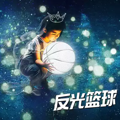 No. 7 basketball shake sound cool holographic luminous reflective luminous fluorescent basketball Rainbow star space Net red moon