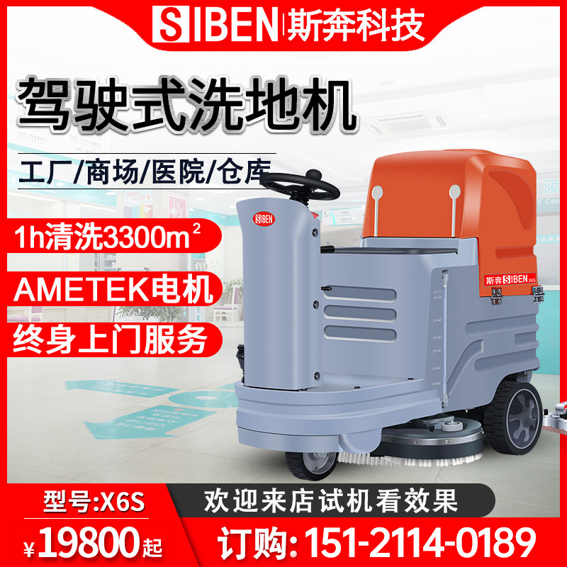 Siben industrial driving floor scrubber factory workshop with floor scrubber shopping mall supermarket hospital electric floor mopping machine