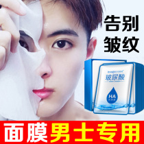 Hyaluronic acid mask for men anti-aging anti-wrinkle firming oil control hydrating and moisturizing Flagship store to buy
