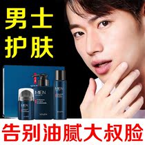 Mens skin-care pint care suit facial control oil tonic moisturizing and whitening to whiten the official flagship store