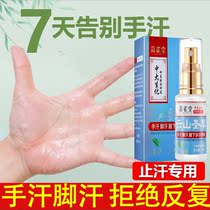 Sweat-stop sweaty sweaty sweaty sweaty palm-footed sweaty persistent fragrant body spray flagship store male