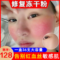  Lyophilized powder Acne mark repair red bloodshot plateau red skin care products Face skin sensitive skin 80000 concentration