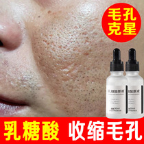  Lactose acid extract enlarged pores shrinking pores serum blackhead artifact acne deep cleansing and permeable