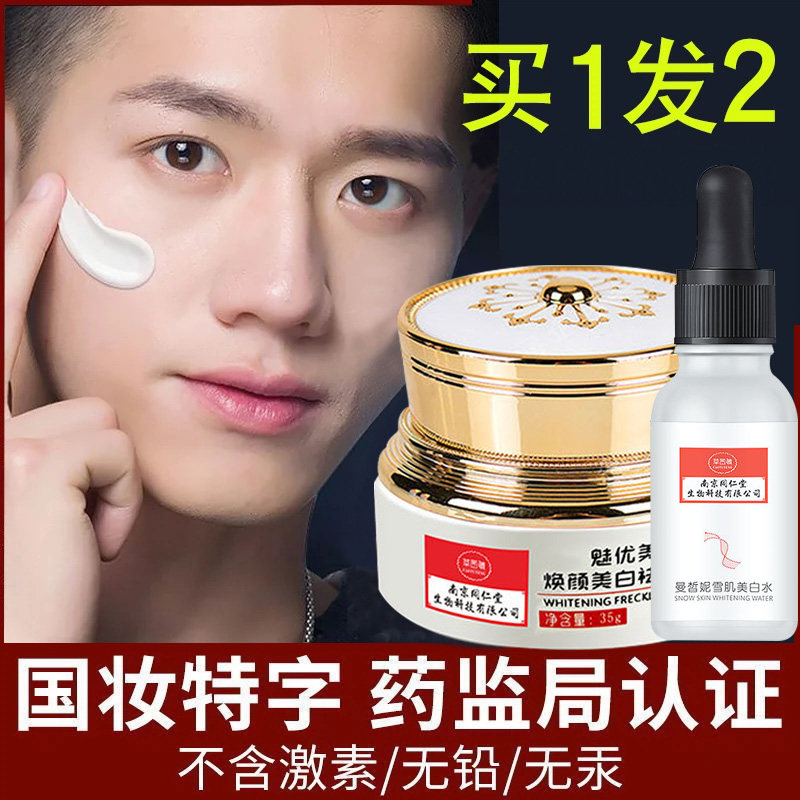 Dispel spot Divine Instrumental Men's Spot Cream Special Nanjing Tongrentang to Spot Whitening Freckle Yellow Brown Spots Powerful Downplay Color