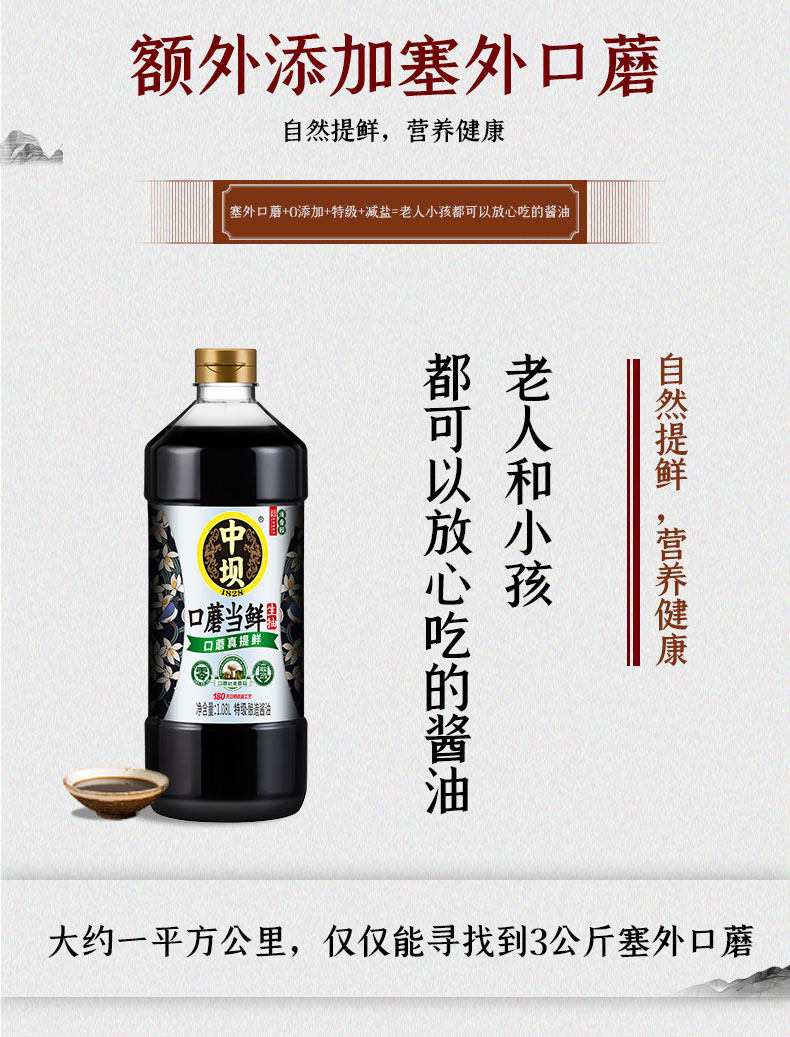 中坝 口蘑零添加酱油1.08L*2瓶 图3