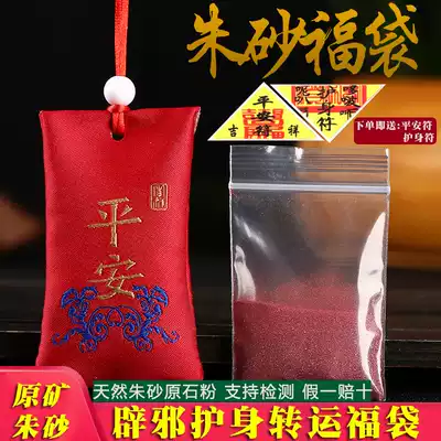 Natural cinnabar pendant for men and women pendant raw powder sachets transfer Children Baby amulets carry lucky bags