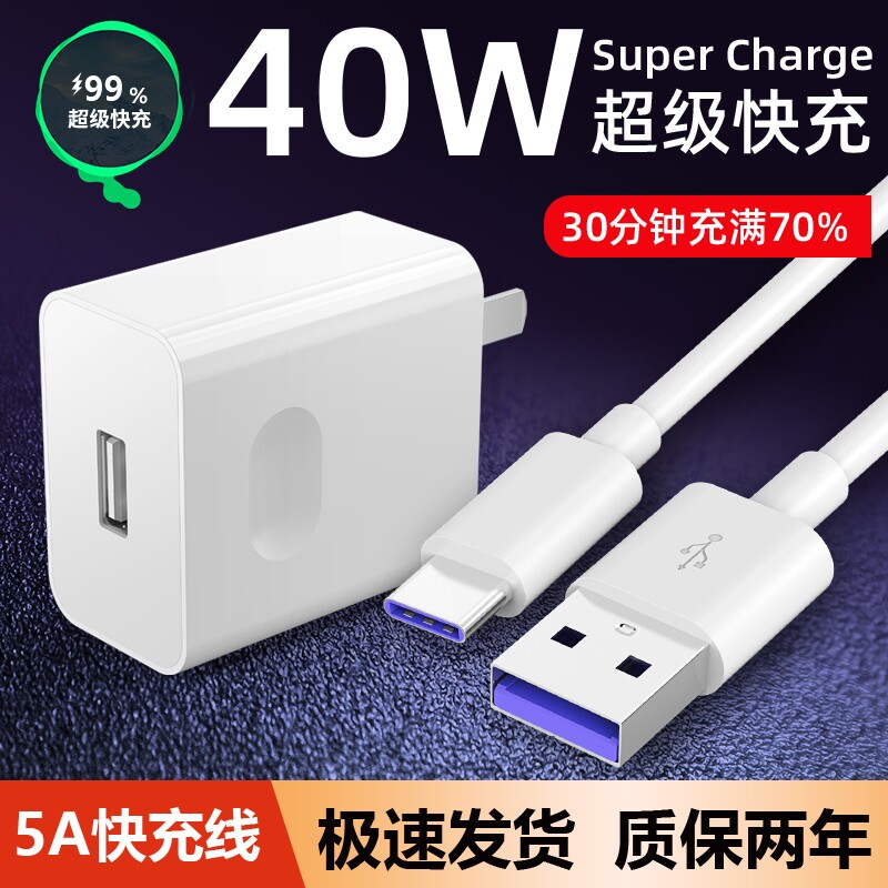 Suitable for Huawei charger head 5A super fast charging 8pro data 6mate20p20p30p40nova7 6mate20p20p30p40nova7 glory 40w10v20 mobile phone 22 5w