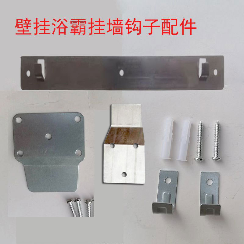 Wall-Mounted Four-Light, Three-Light, Two-Light Bathroom Heater Mounting Bracket, Metal Hook, Wall-Mounted Bathroom Heater Hook Accessories, Screws