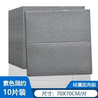 Серебряная цепь диатомовая грязь (70 см*70 см) десять штук