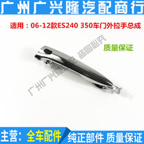Suitable for Lexus ES240 ES350 LS460 door outer handle front rear door electric sensing door handle