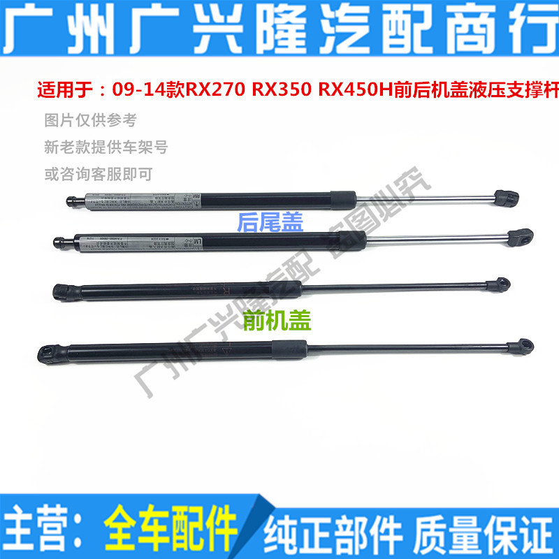 Suitable for Lexus Rx270 Rx350 Rx450H Front Hood Hydraulic Strut Rear Tail Cover Support Rod Suitable for Lexus Rx270 Rx350 Rx450H Front Hood Hydraulic Strut Rear Tail Cover Support Rod