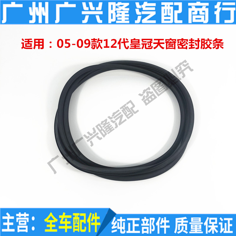 05 06 07 08 09 12th generation crown sunroof glass sealing strip sunroof waterproof sealing strip