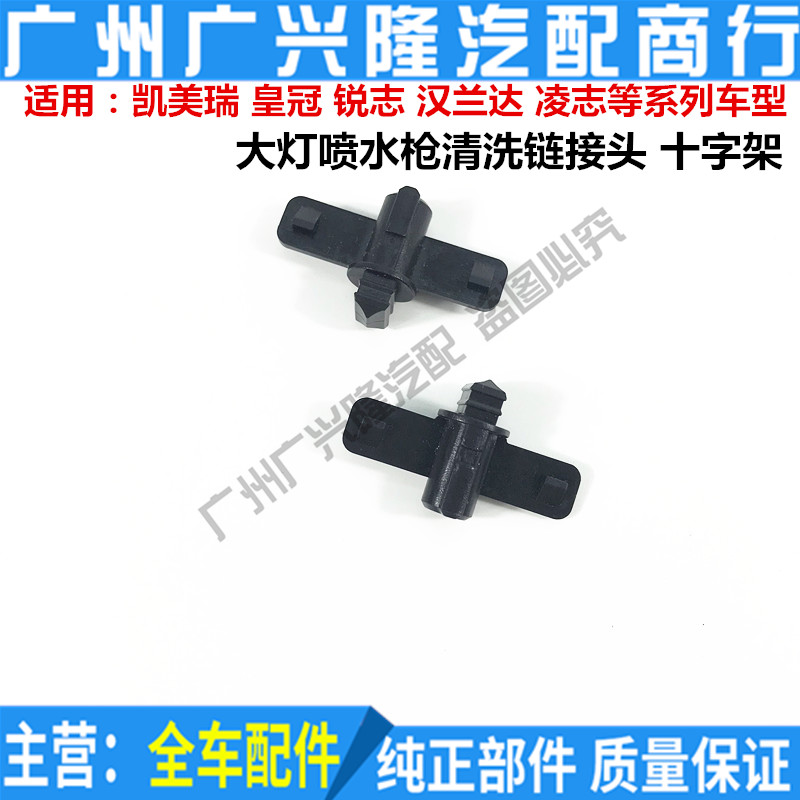 Crown REIZ CAMRY ES240 ES250 ES350 headlight spray gun connection frame cross