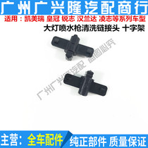 Crown sharpened Kemei Rui ES240 ES240 ES250 ES350 front headlights water jet gun connection frame cross