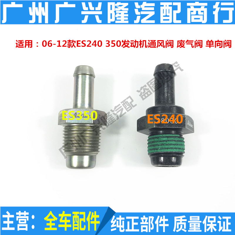 Suitable for Texas ES240 ES350 engine cylinder head exhaust valve check valve ventilation valve