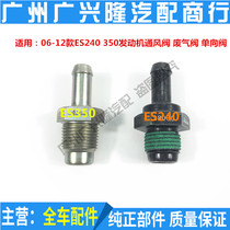 Suitable for kassas ES240 ES350 engine cylinder head exhaust valve one-way valve ventilation valve
