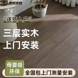 New three-layer solid wood flooring For Home straight-line walnut flooring ENF grade Environmental-Friendly Abrasion Resistant anti-scratch floor heating Special