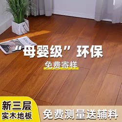 New three-layer solid wood floor 14mm For Home dark color direct spell formaldehyde-free Environmental-Friendly Abrasion Resistant floor heating special floor
