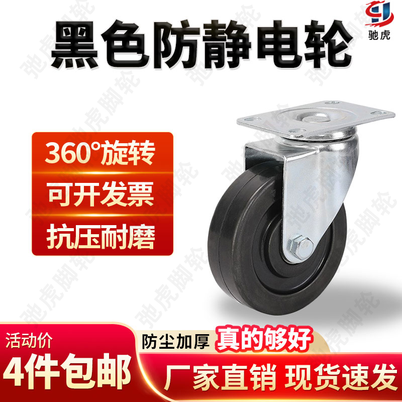 3 Inch Antistatic Castors 4 Inch 5 Inch Black Rubber Universal Wheels Wear cart Wheel oriented mute brake wheel