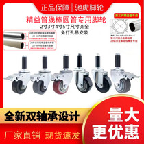 Universal casters 2 inches 3 inches 4 inches 5 anti-static silent wheels expansion type third generation lean pipe rod round tube cart
