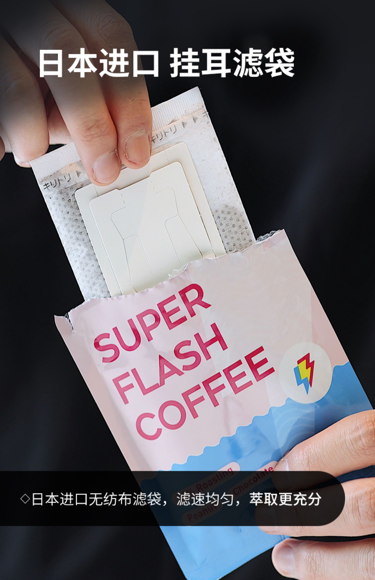 SUPERFLASH挂耳咖啡手冲无糖特浓