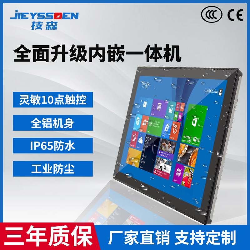 Jisen Android Industrial Control All touch screen monitor 7 10 15 17 19 21 43 inch built-in cash register vending machine capacitive screen fully enclosed industrial workshop dust-proof tablet