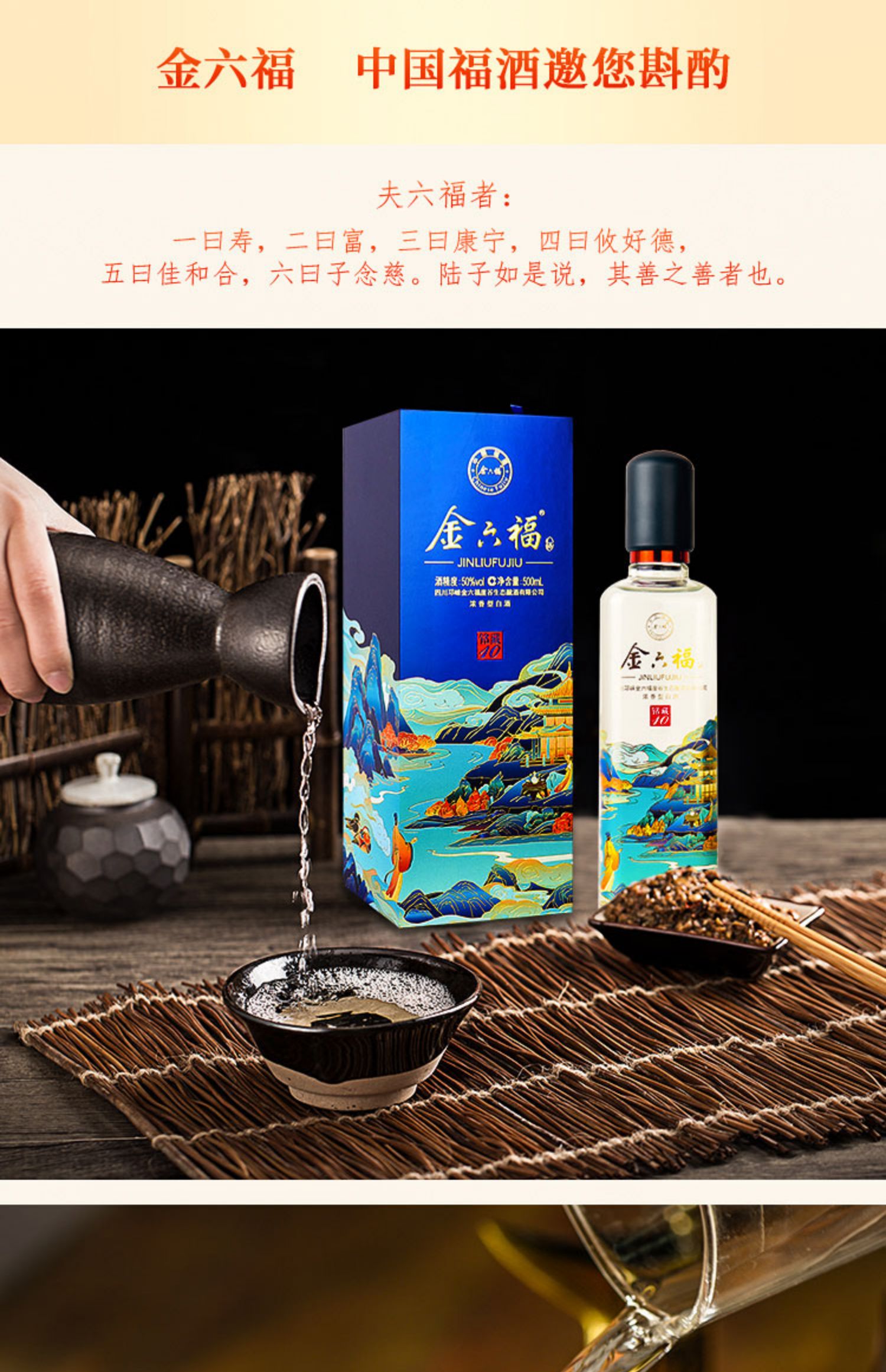 金六福铭藏浓香型白酒50度500mL*6瓶