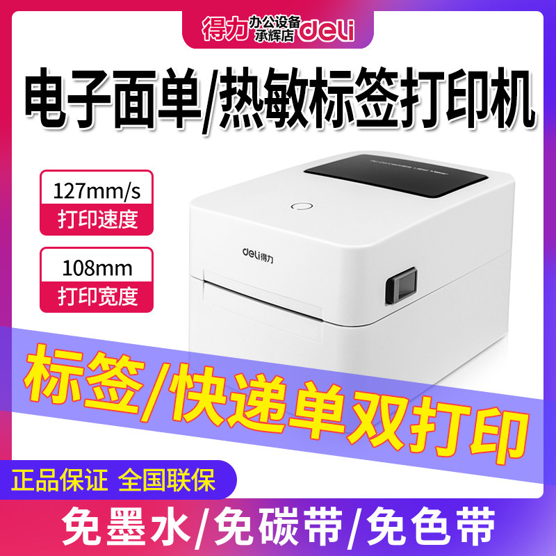 Able 730CS barcode column printing machine electronic face single adhesive delivery order phone Bluetooth thermo-sensitive sign machine