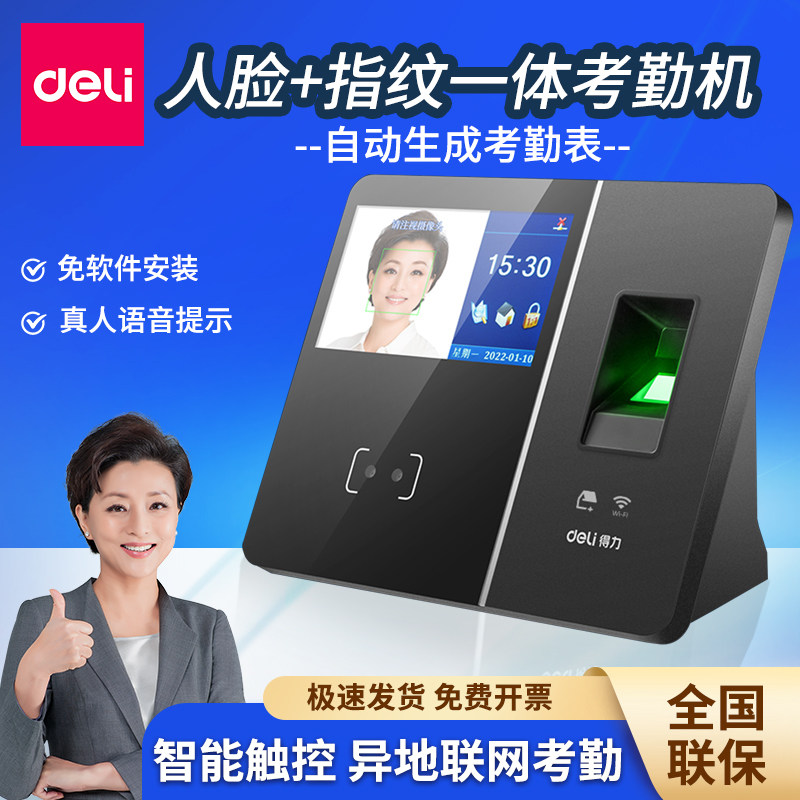 Able 13750 face fingerprint hit card clock large capacity infrared camera wireless WIFI off-site networking card