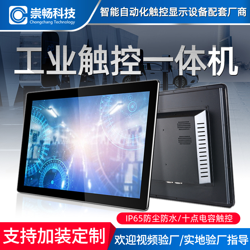 Capacitive Touch All-in-One 13 3 15 6 21 5 inch artificial control Android intelligent flat inquiry machine Touch industrial computer screen windows system wall-mounted touch screen All