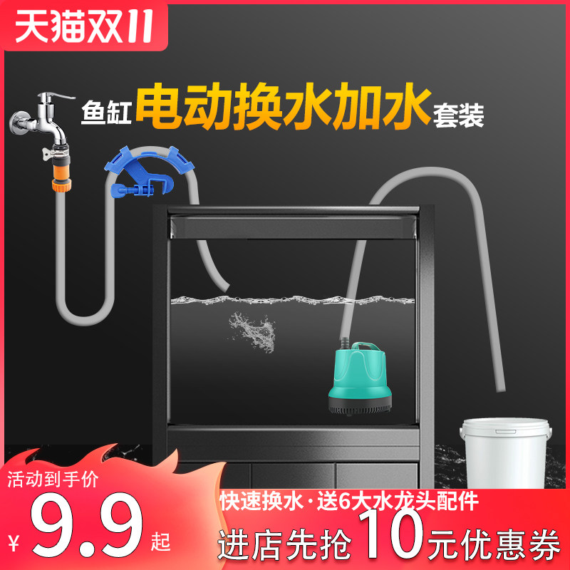 Fish tank water exchange artifact electric pumping small water pumping pump pump pump water pump water exchange pump water exchange pump water change hose