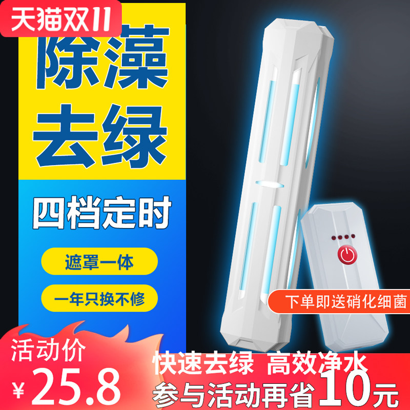 Fish tank UV sterilization lamp disinfection lamp diving sterilization lamp ultraviolet lamp mini special timing efficient green removal of algae