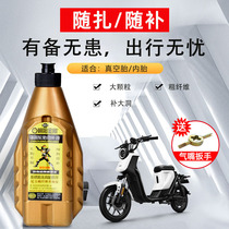 Electric vehicle tire self-replenishing battery motorcycle bicycle vacuum tire automatic tire repair fluid repair artifact glue